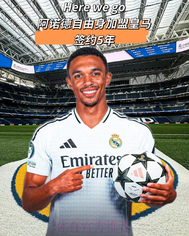 记者:阿诺德拒绝续约即将签约皇马 交易已完成99% 记者:阿诺德拒绝续约即将签约皇马 交易已完成99%